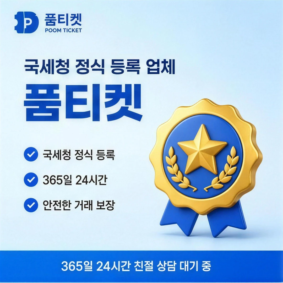 SKT 컨텐츠이용료현금화 품티켓