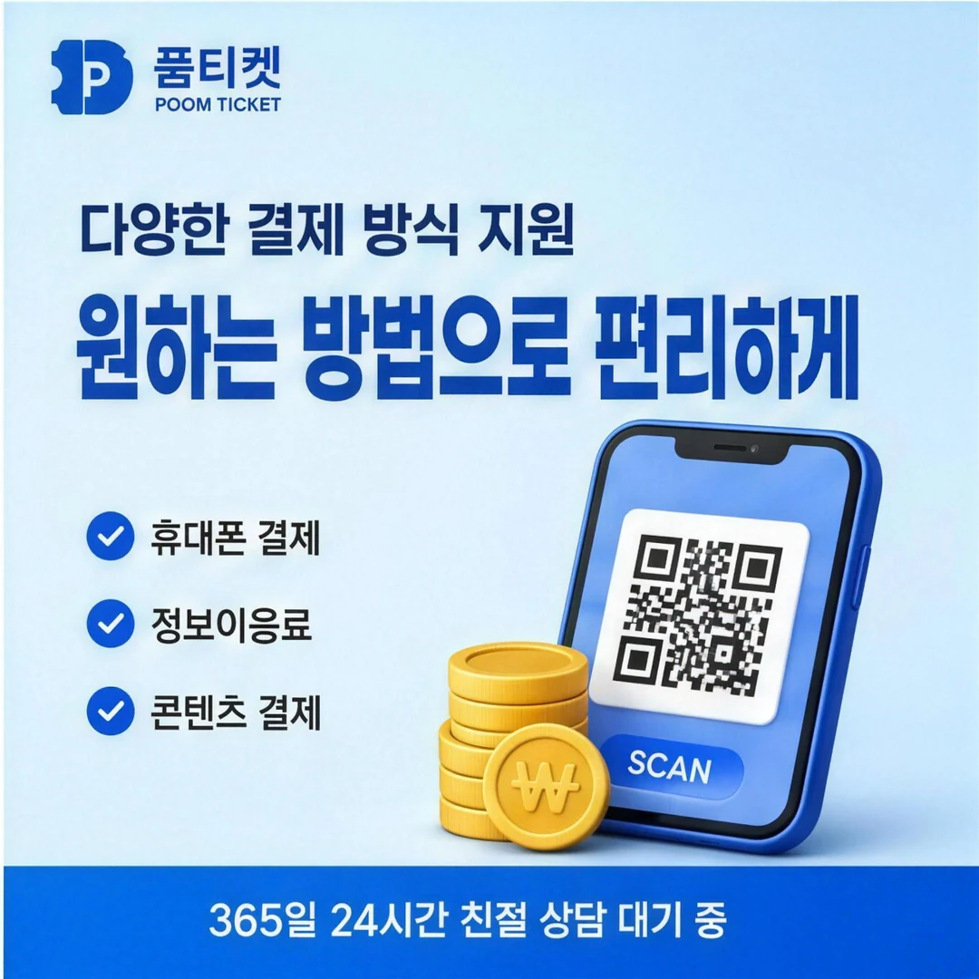 SKT 컨텐츠이용료현금화 앱 품티켓